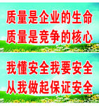 安全生产标语海报