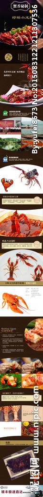 淘宝龙虾详情页描述 美食