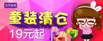 童装清仓展板挂牌