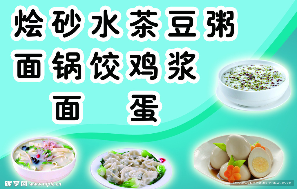 早餐广告