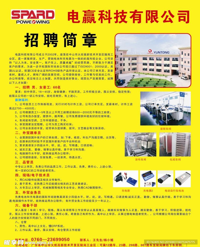 招聘海报