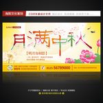 月满中秋 中国风海报