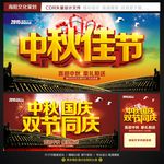中秋佳节