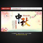 中秋