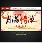 中秋海报