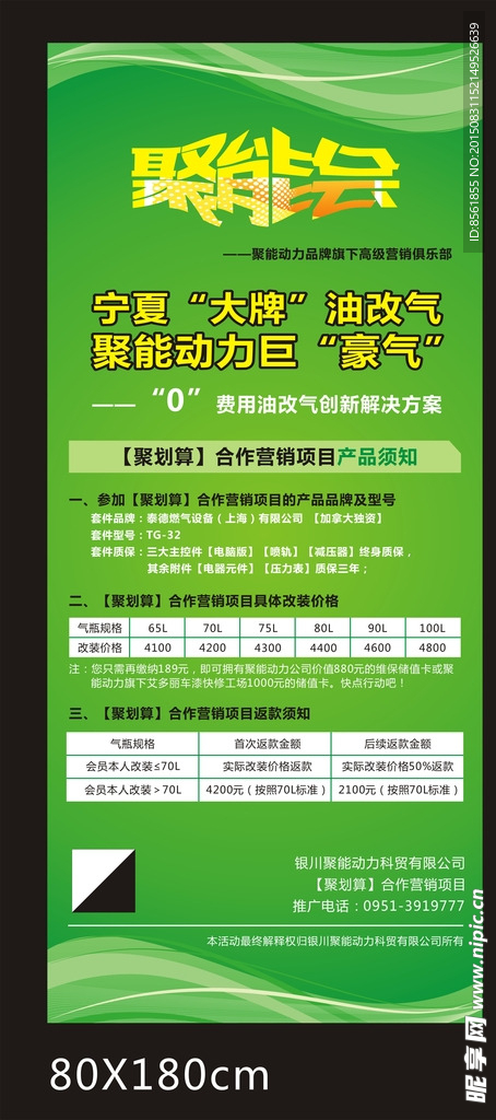 聚能动力油改气X展架