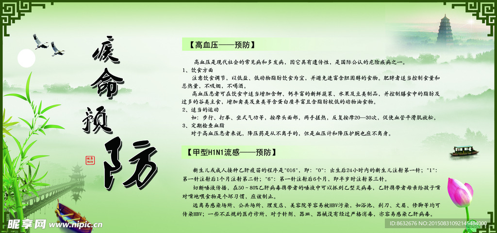 疾病 预防