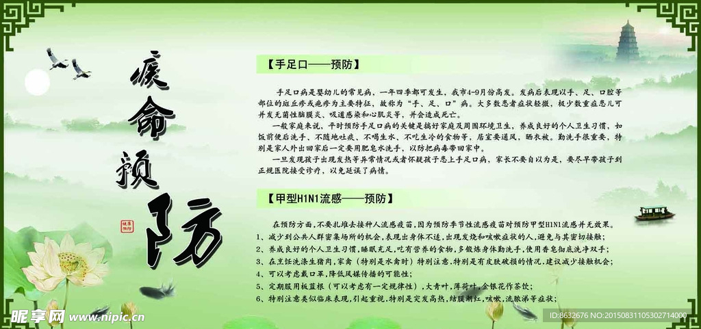 疾病预防