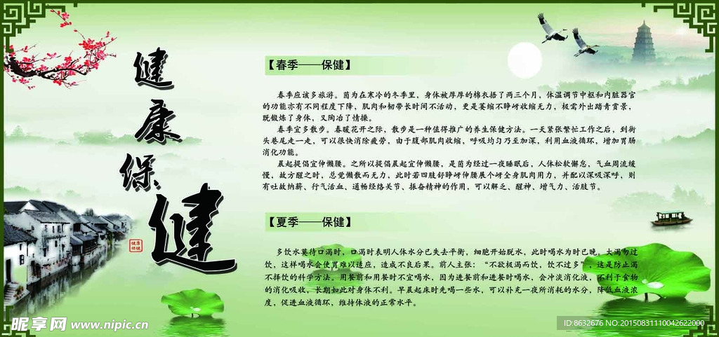 健康保健