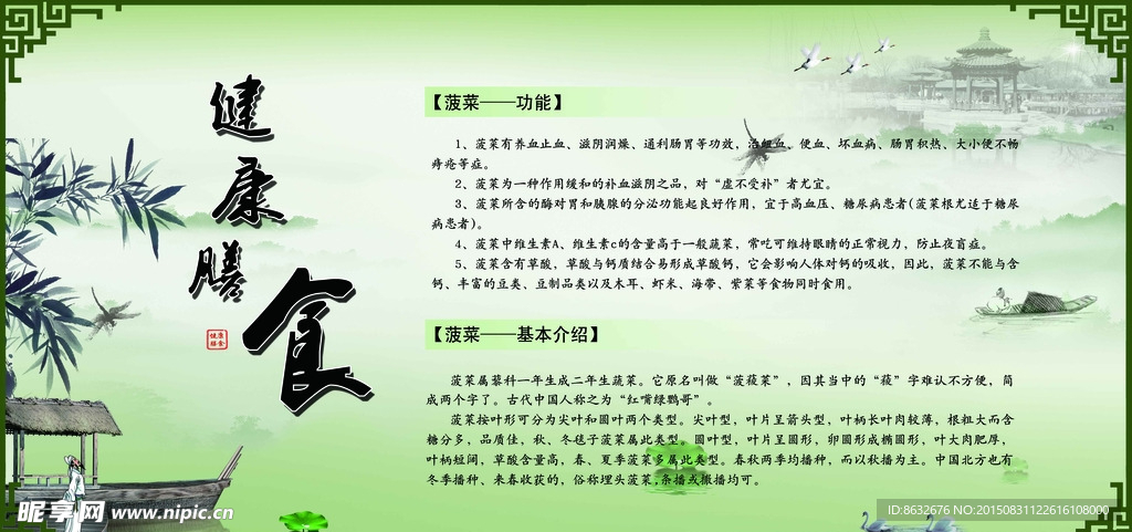健康膳食