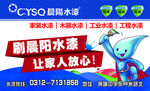 晨阳水漆