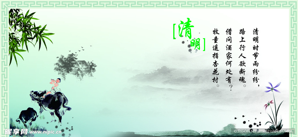 清明节文化背景矢量素材