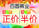 百圆裤业