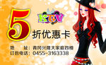 KTV优惠卡
