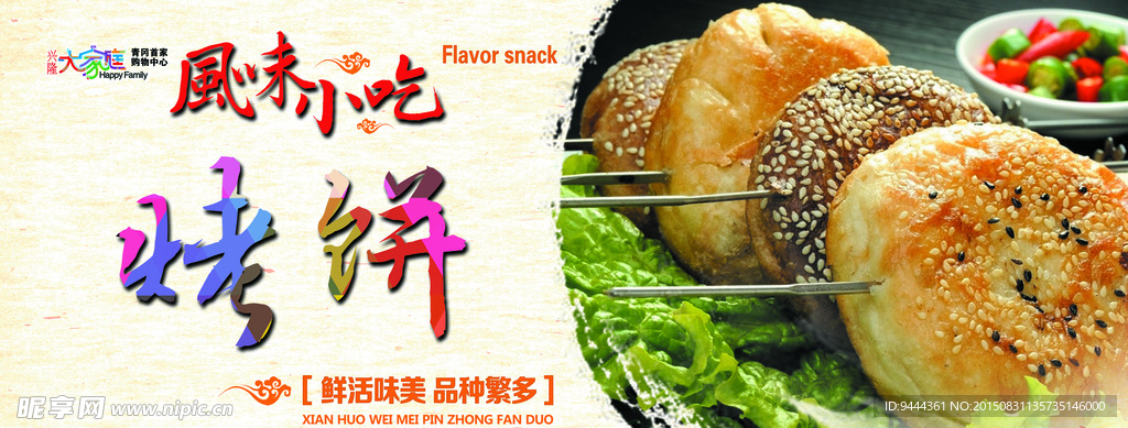 烤饼