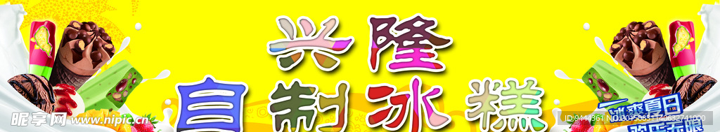冰糕