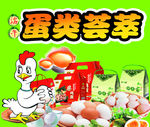 鸡蛋