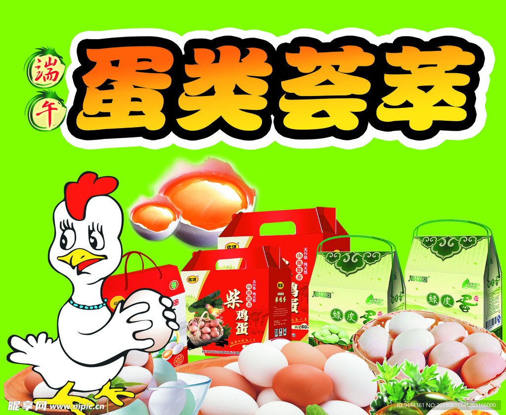 鸡蛋