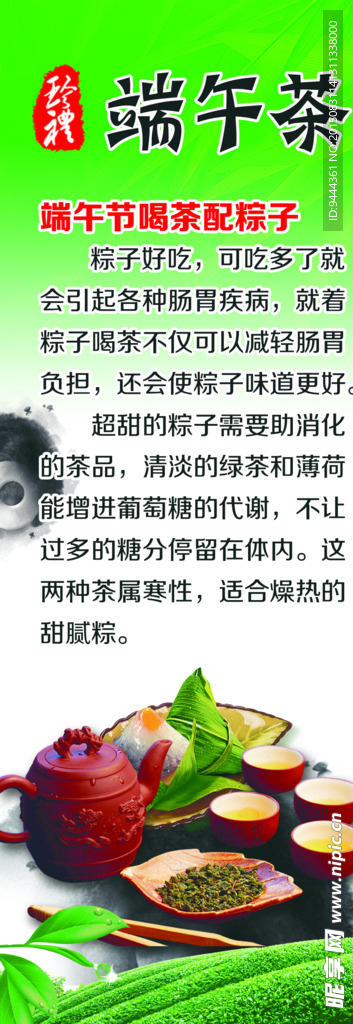 端午茶