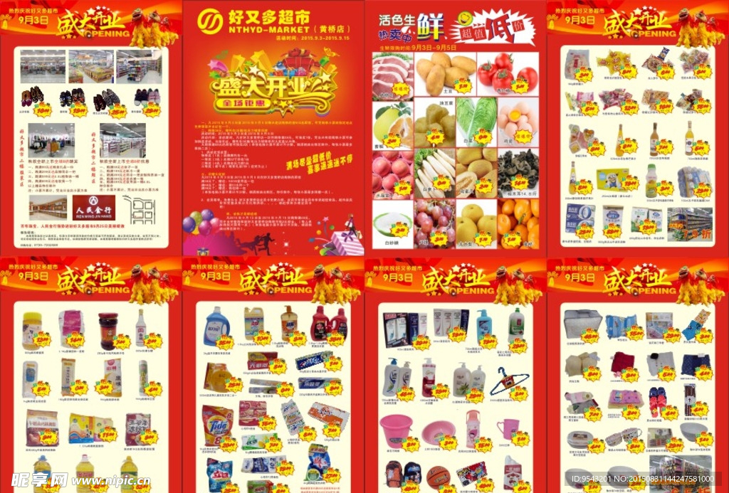 超市宣传单