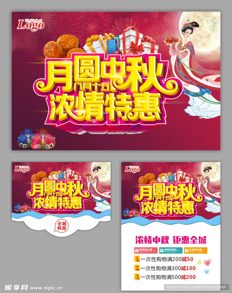 中秋