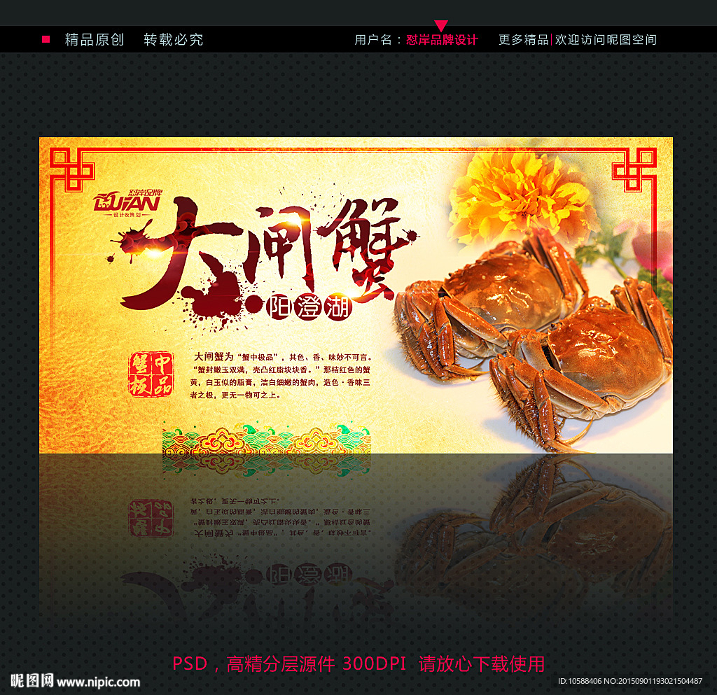 大闸蟹
