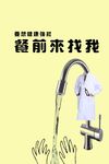 餐前洗手饭堂公益海报