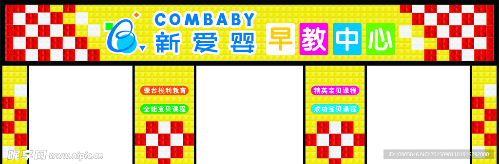 新爱婴早教中心