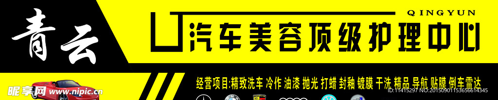 青云汽车美容顶级