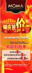 摩玛衣柜国庆活动x展架