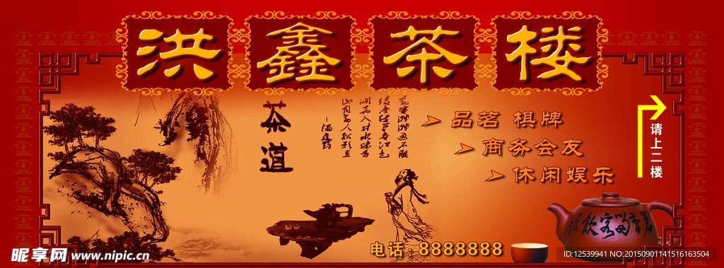 茶楼招牌