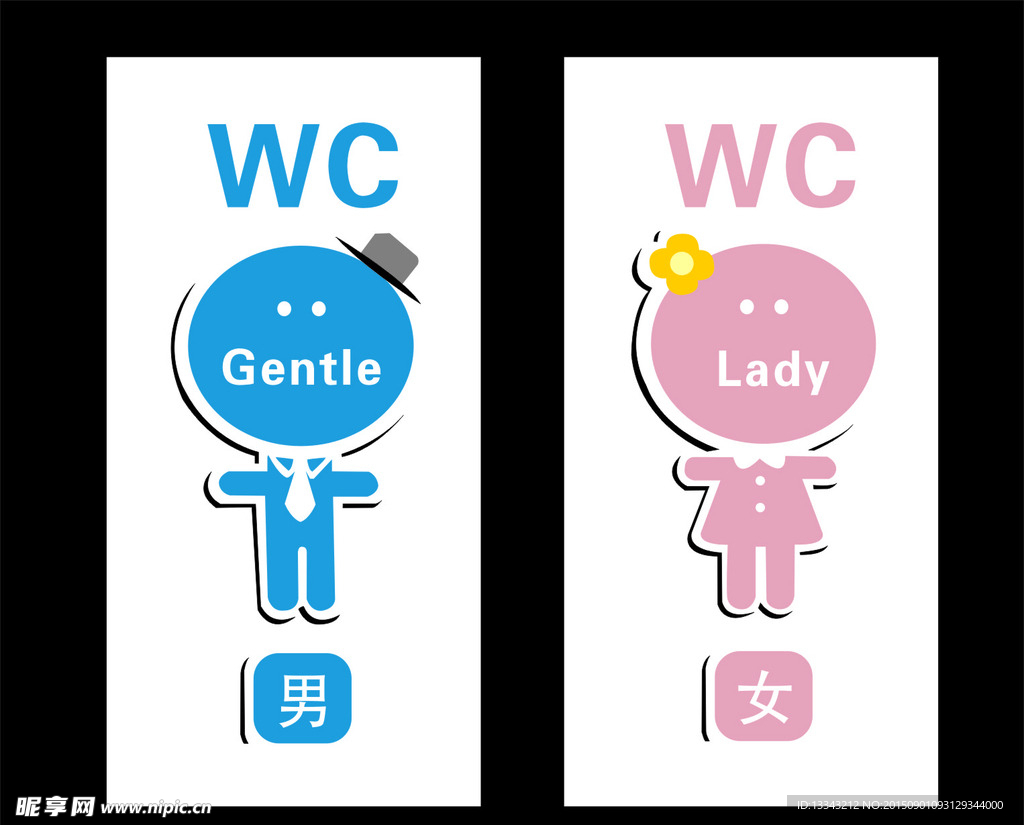 可爱洗手间标识
