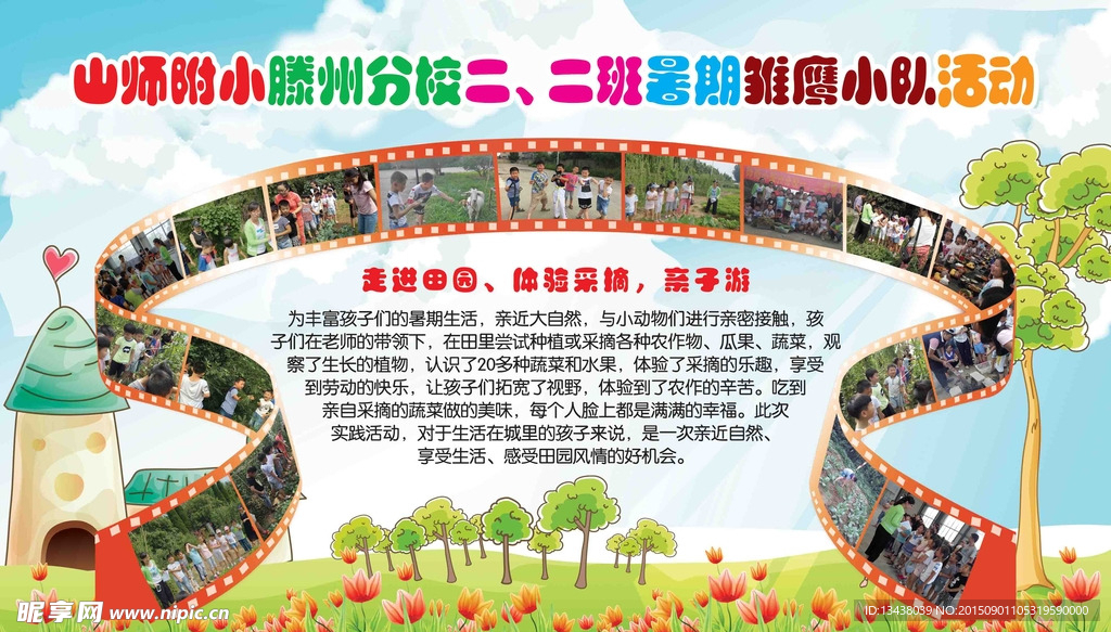 小学照片展板