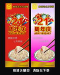 饺子X展架