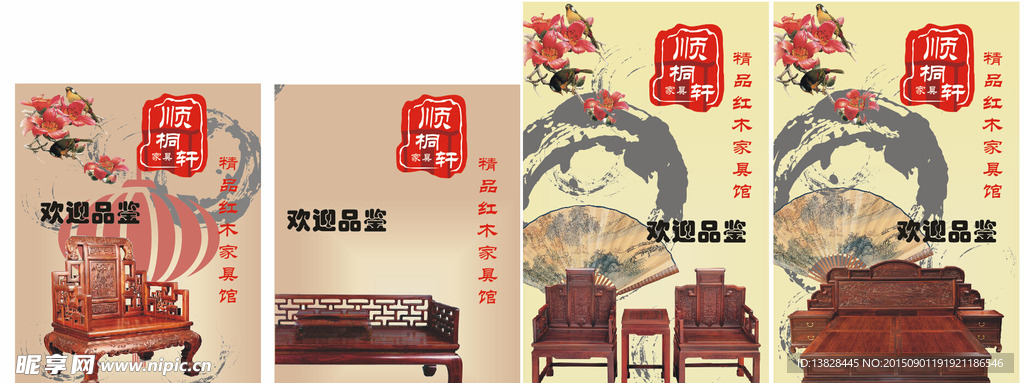 顺桐轩红木家具