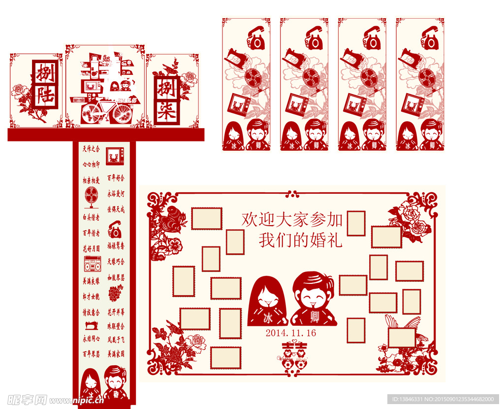 剪纸婚礼