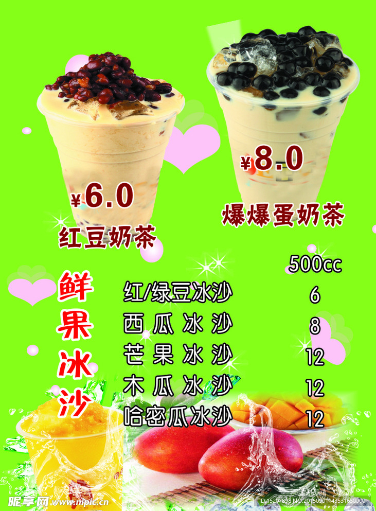 奶茶店海报