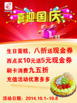 喜迎国庆海报
