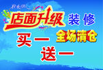 店面升级