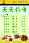 天天特价