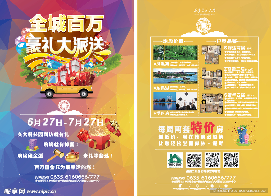 房产海报