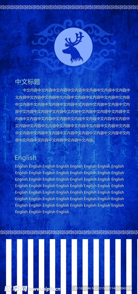 白鹿挂旗