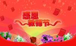 教师节海报