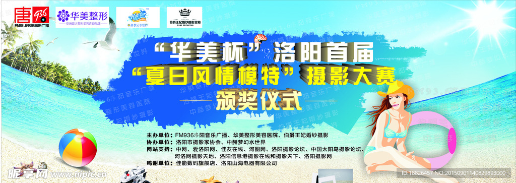 夏日模特大赛