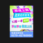 宽带 单页 不干胶