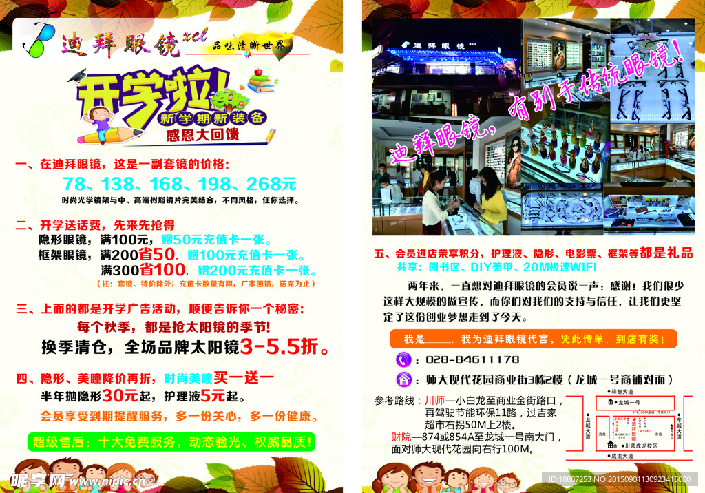 迪拜眼镜2015师范大学传单
