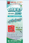 低碳环保家装节