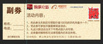 领取券 代金券