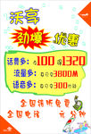 联通海报