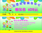 辅导中心现金券